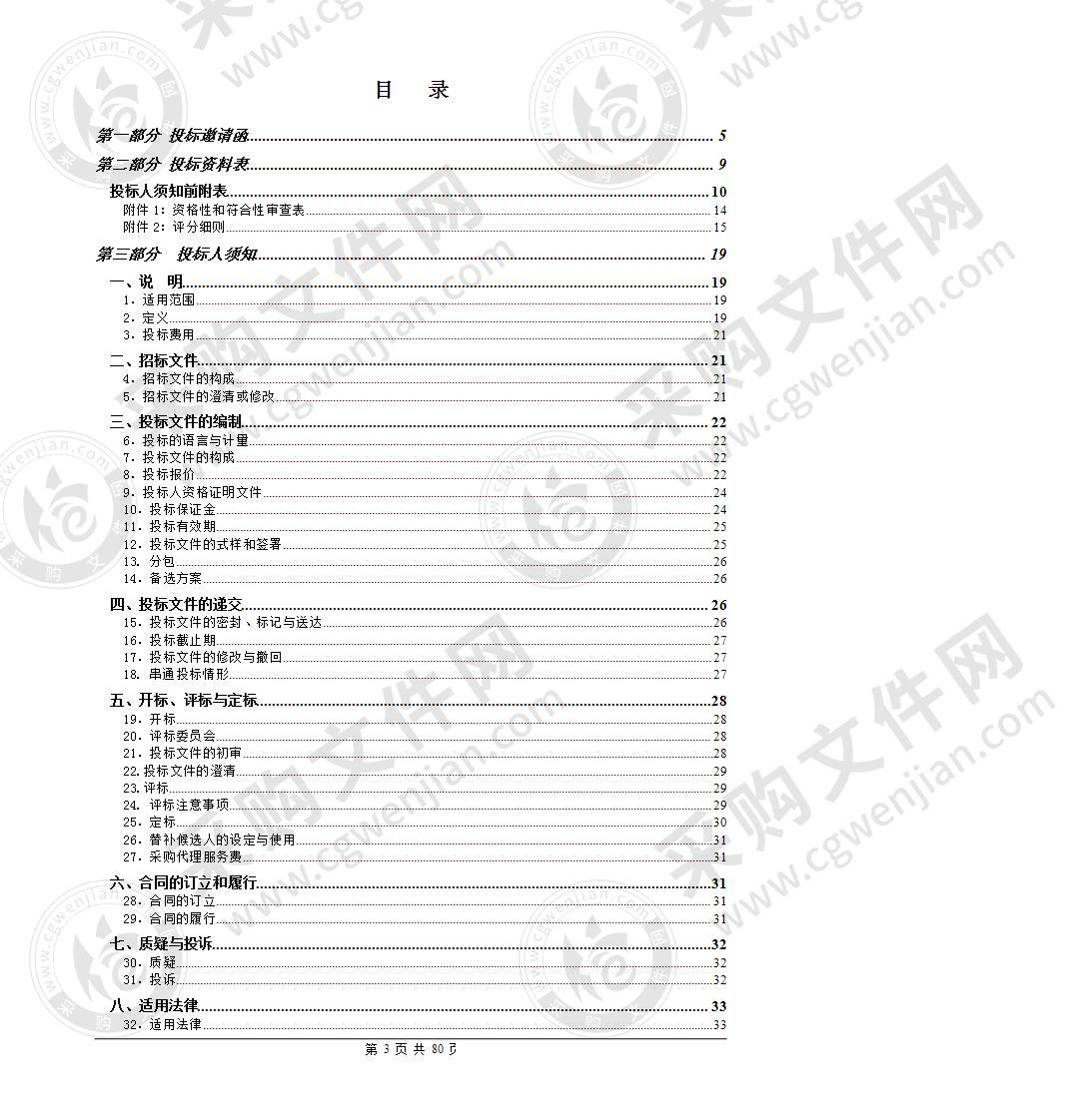 珠海高新区市政综合管养项目（2020年7月1日至2021年6月30日）