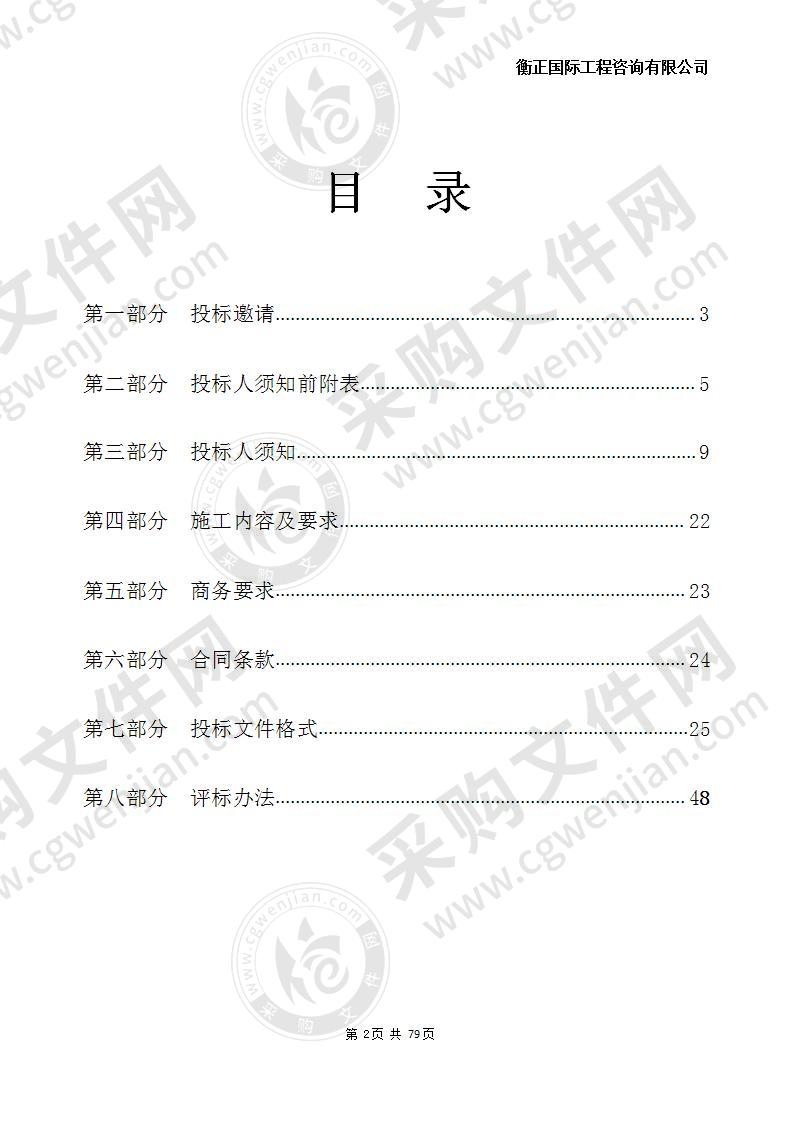 镇坪县森林消防专业队营房建设工程