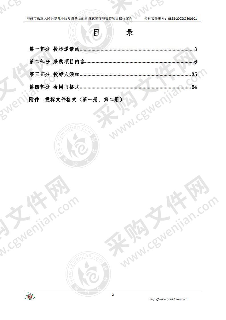 梅州市第三人民医院儿少康复设备及配套设施装饰与安装项目