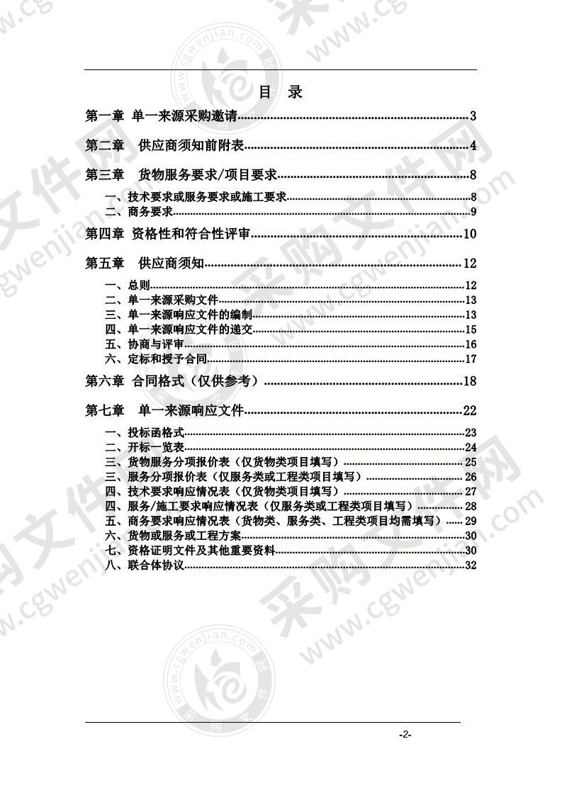 黄山市12345统一呼叫中心运营服务外包采购项目