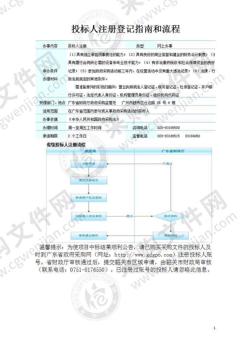 韶关市公安局开展市局无线通信PDT系统维保及链路费项目