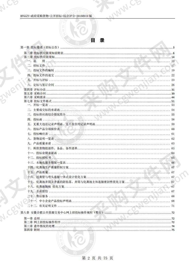 庐江县2020年农村环境改厕工程第二批化粪池及厕具采购项目项目