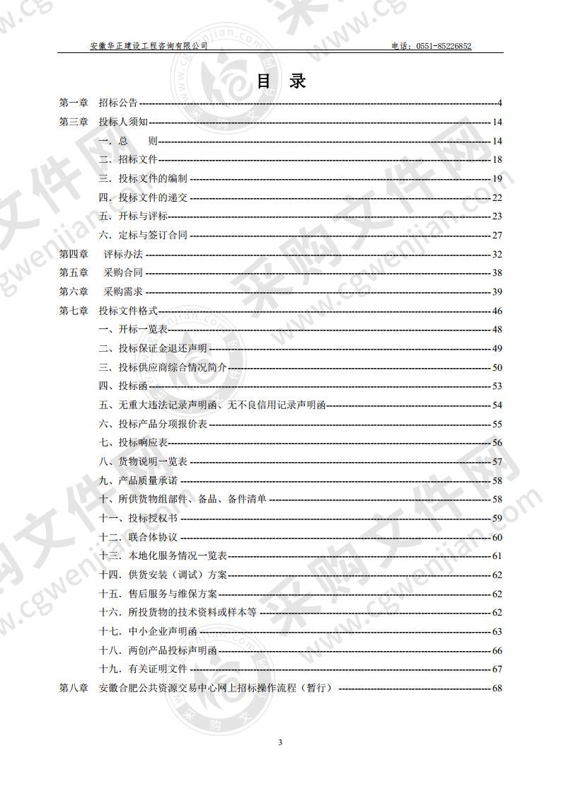 合肥市公安局巢湖经济开发区分局网安实验室鉴定中心设备及办公家具采购