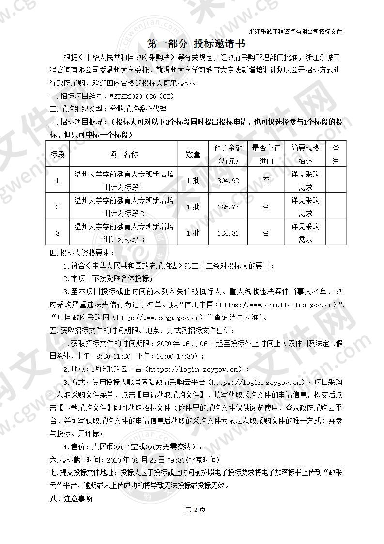 温州大学学前教育大专班新增培训计划