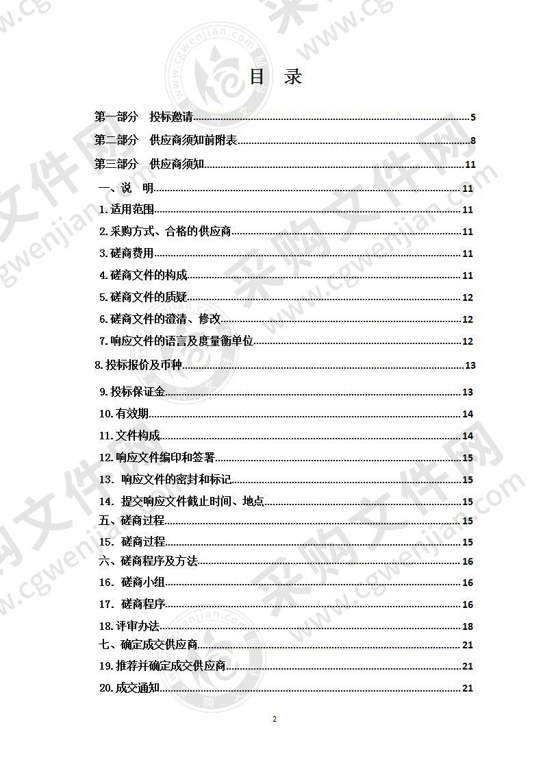 城中区政府公务用车平台建设项目