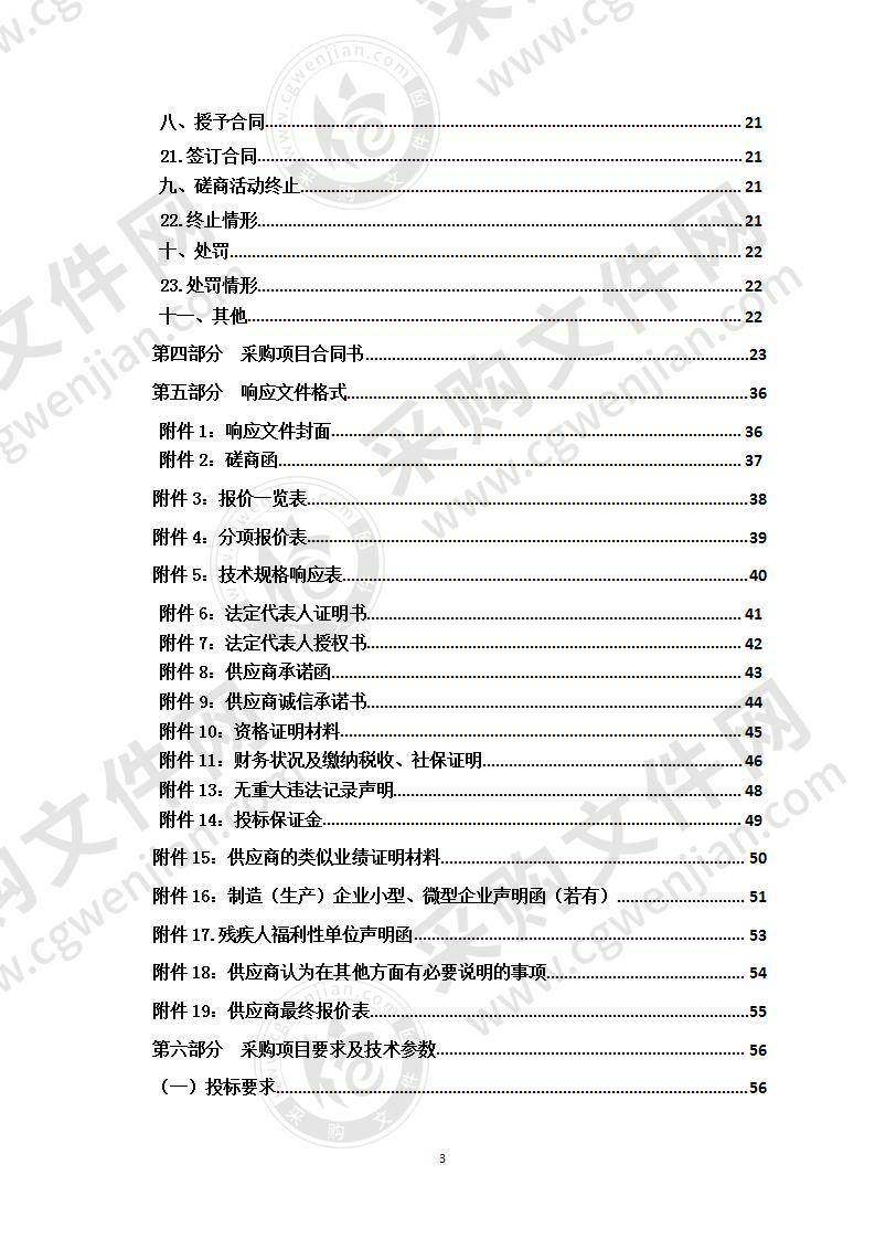 城中区政府公务用车平台建设项目