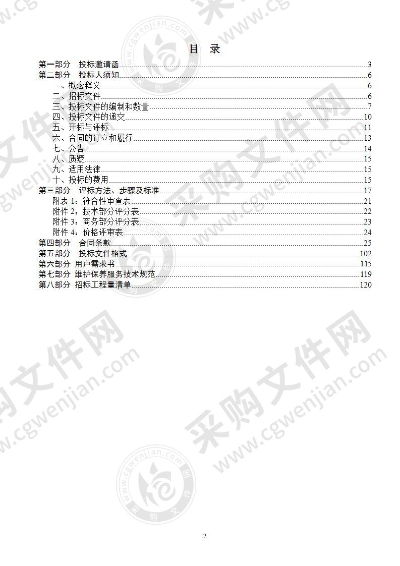 广州市广园路建设公司城维计划-广园路(禺东西-环市西路)交通设施日常养护项目（2020年-2022年）