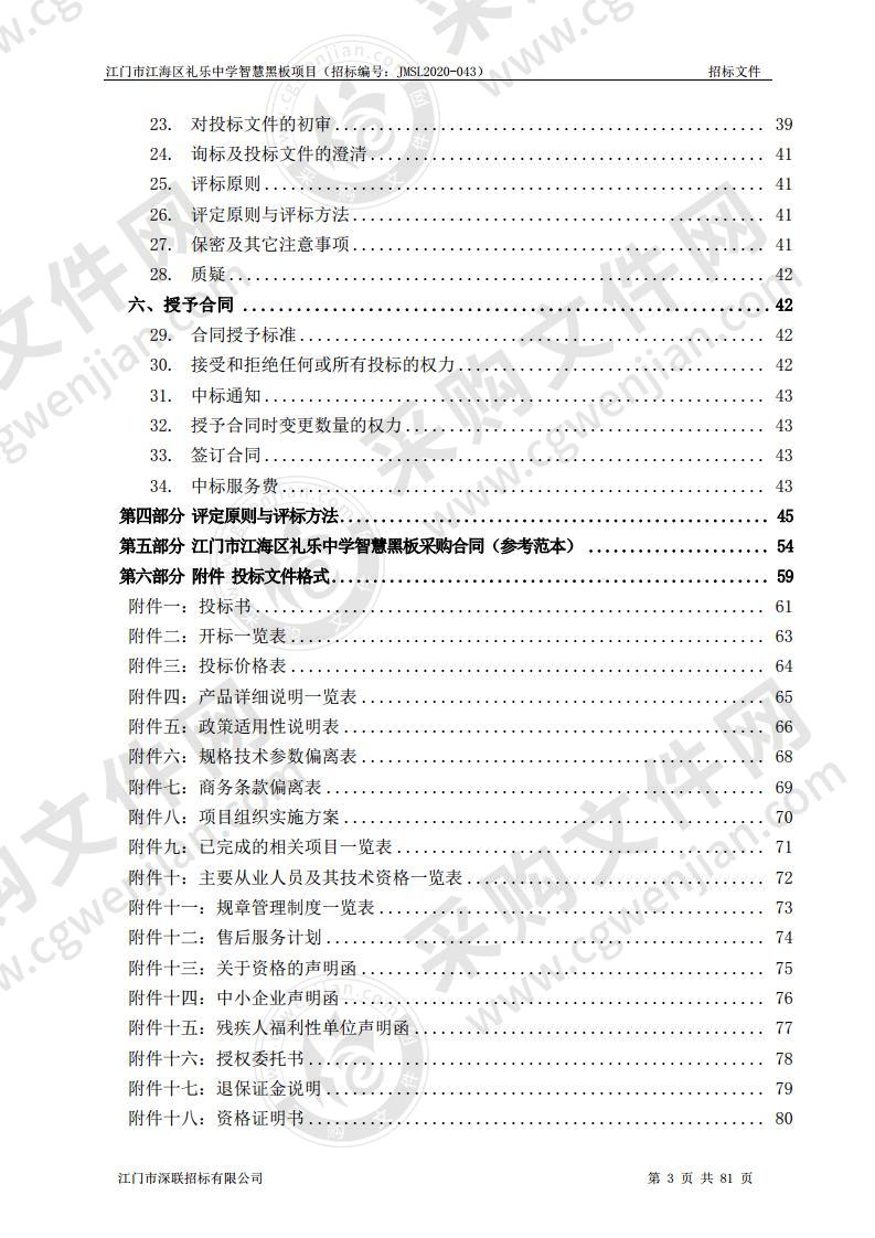 江门市江海区礼乐中学智慧黑板项目