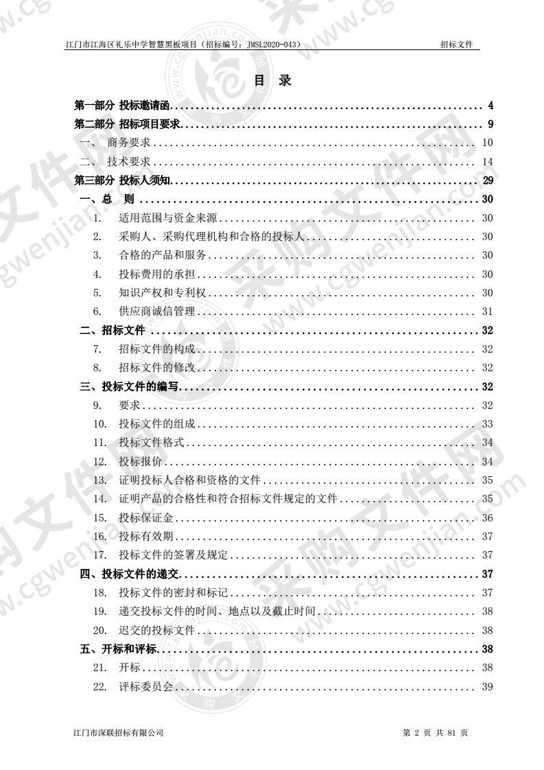 江门市江海区礼乐中学智慧黑板项目