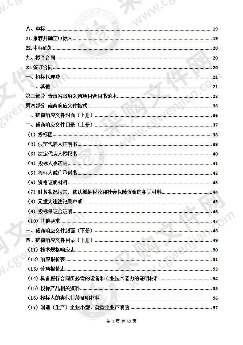 西宁市城中区市场监督管理局制式服装采购项目