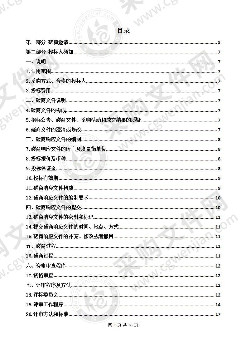 西宁市城中区市场监督管理局制式服装采购项目