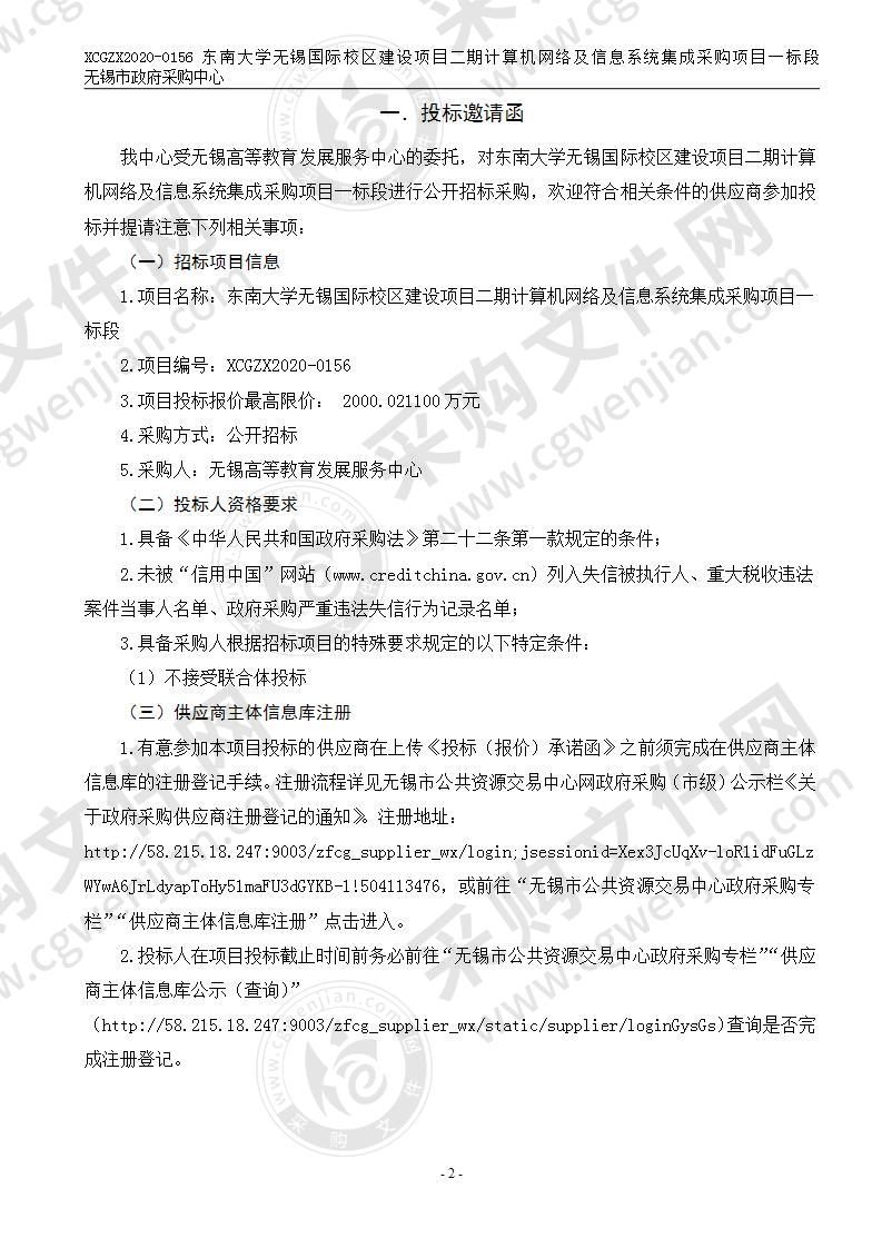 东南大学无锡国际校区建设项目二期计算机网络及信息系统集成采购项目一标段