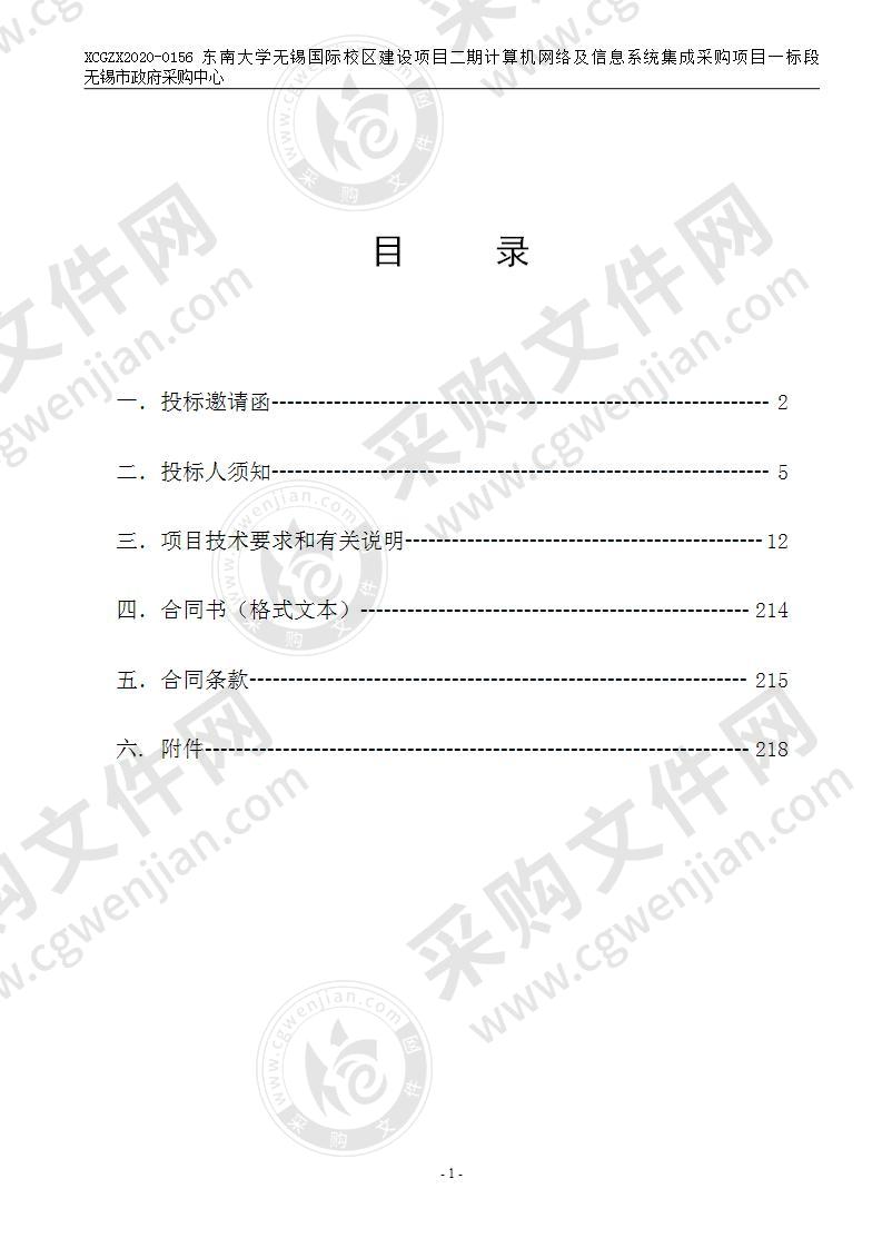 东南大学无锡国际校区建设项目二期计算机网络及信息系统集成采购项目一标段