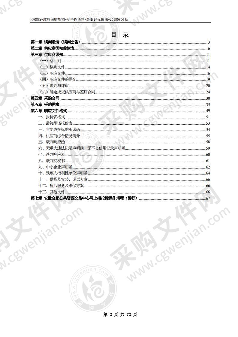 省环科院数据处理中心设备购置项目