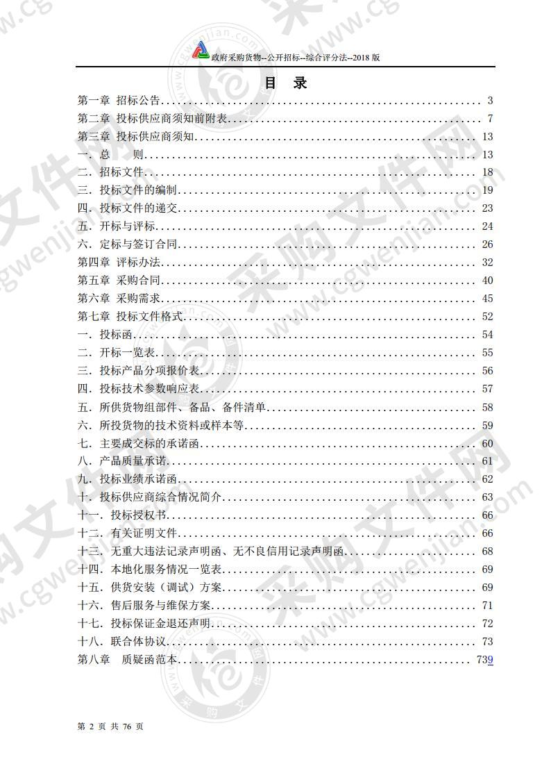 濉溪县四铺镇人民政府采购特种车辆项目