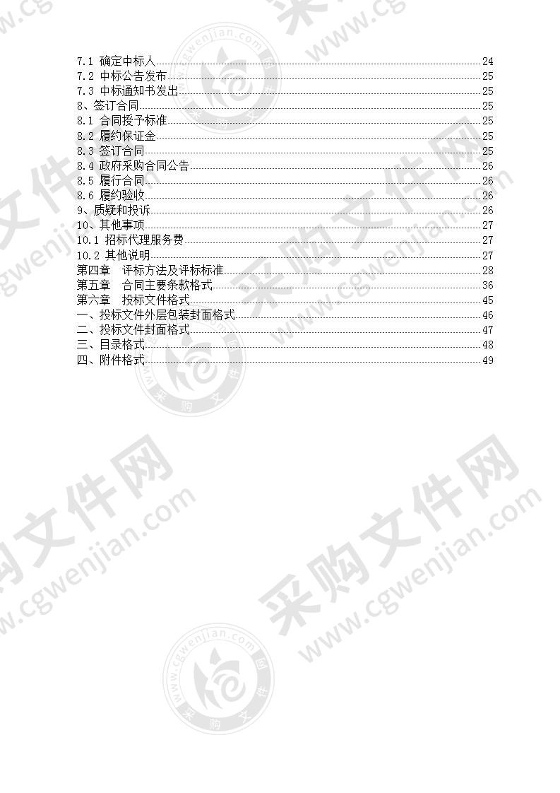 2020年度水污染防治项目