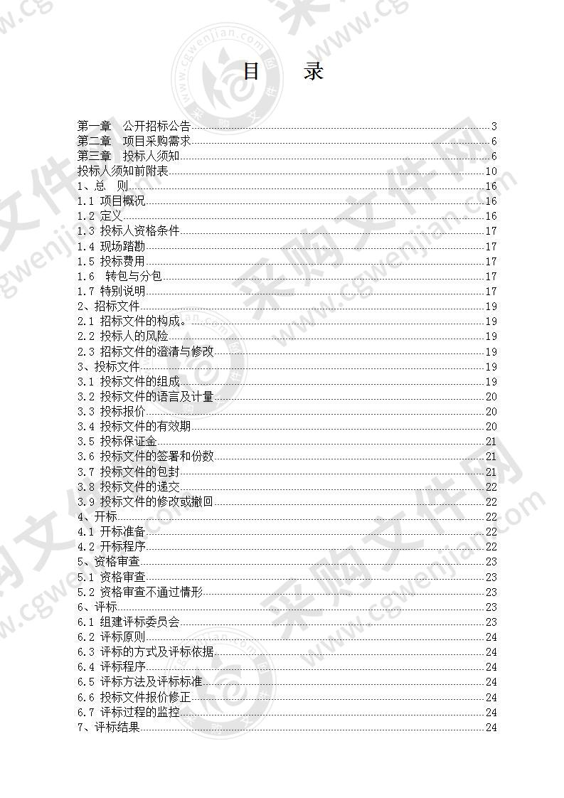 2020年度水污染防治项目