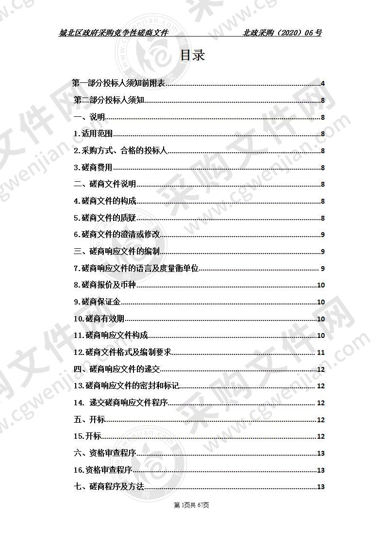 城北区教育局课桌凳采购项目