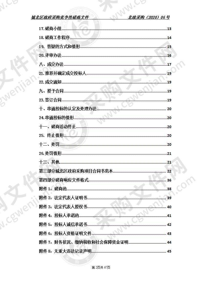 城北区教育局课桌凳采购项目