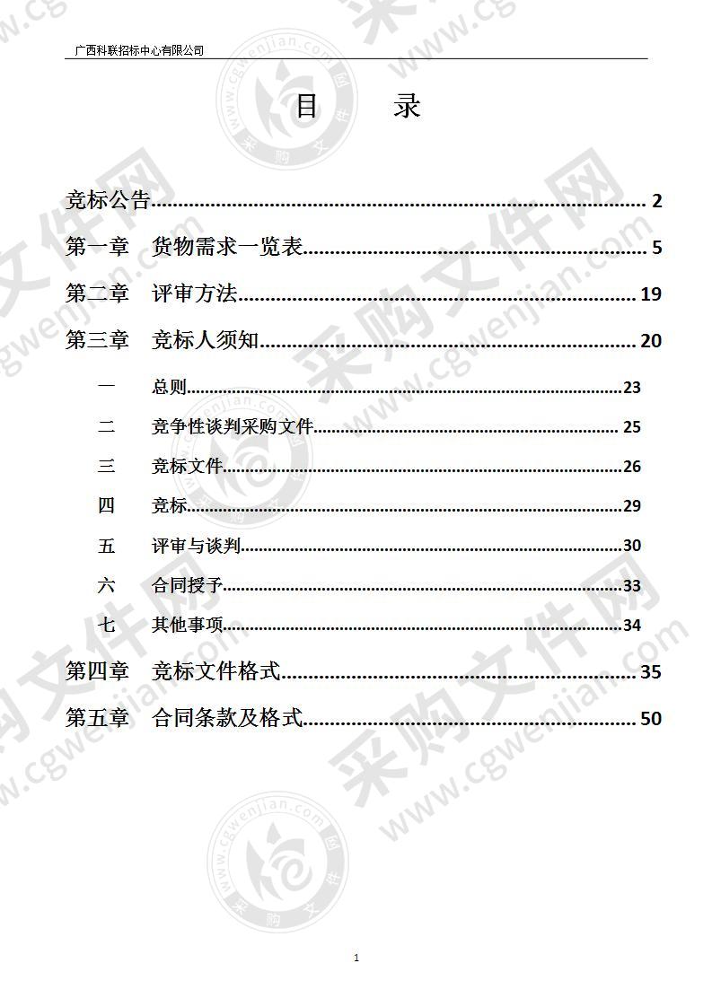 江南法院“六专四室”改造项目采购