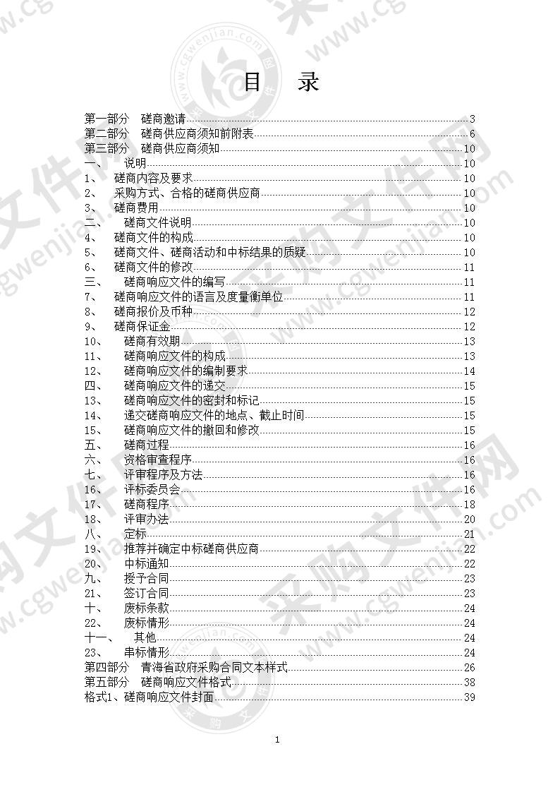 互助县吐谷浑大道道路东段建设项目设计单位采购