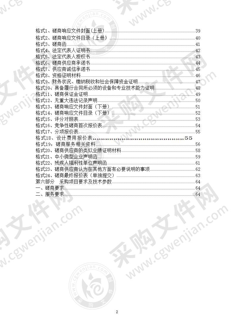 互助县吐谷浑大道道路东段建设项目设计单位采购