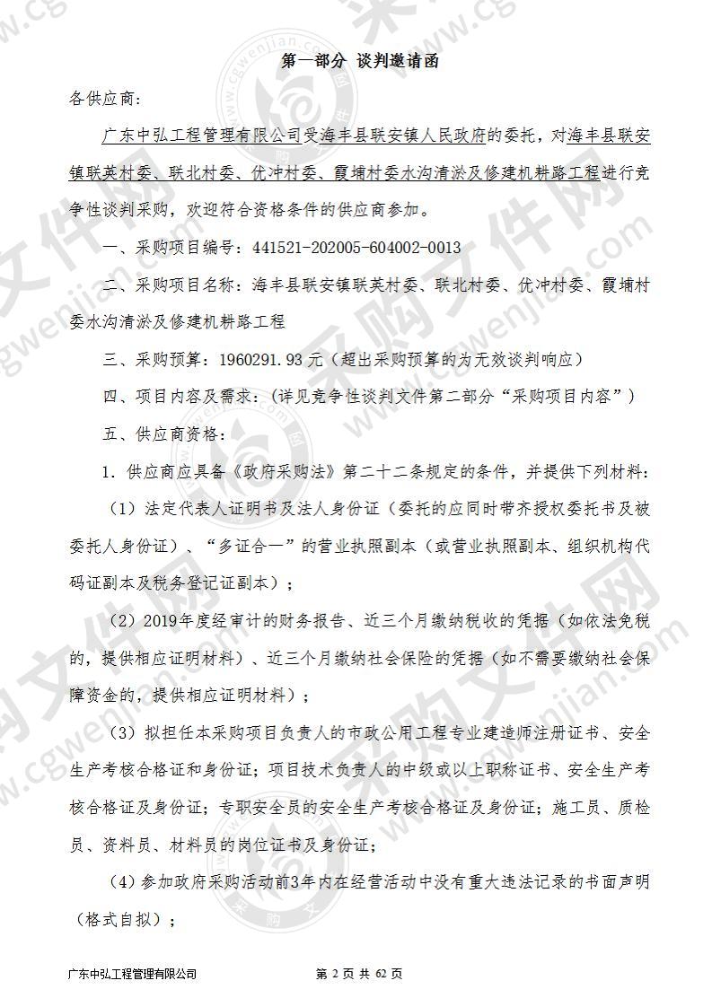 海丰县联安镇人民政府海丰县联安镇联英村委、联北村委、优冲村委、霞埔村委水沟清淤及修建机耕路工程