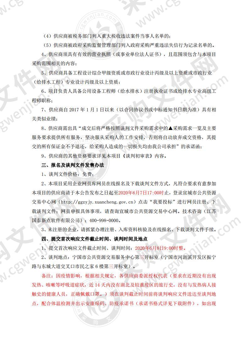 安徽省宁国市西津街道办事处罗溪、大村和双溪农村自来水工程设计采购项目