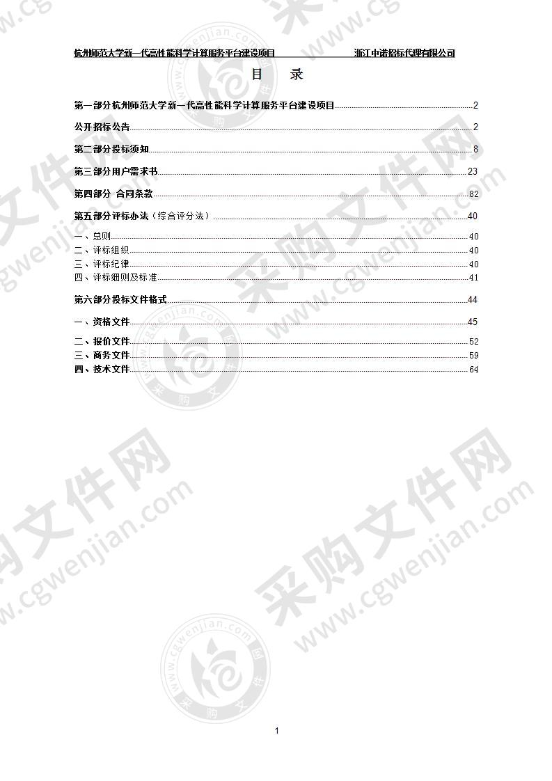 杭州师范大学新一代高性能科学计算服务平台建设项目