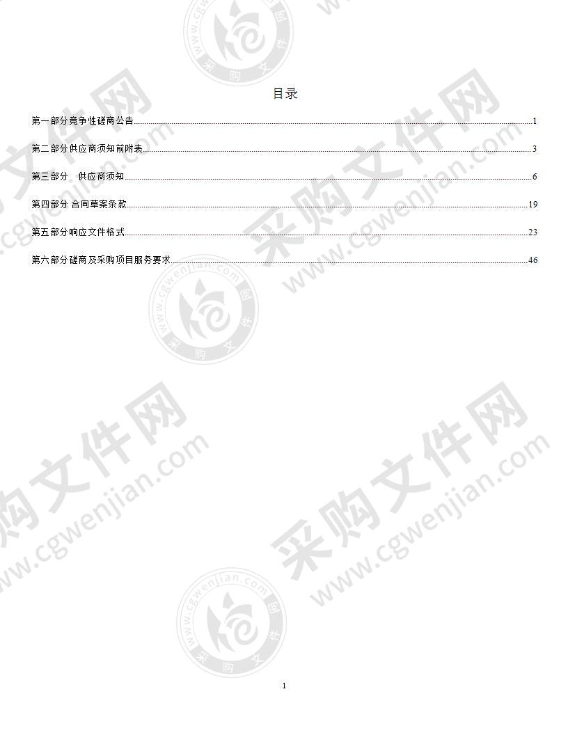 西宁市城东区数字化综合管理指挥中心IDC设备托管服务项目