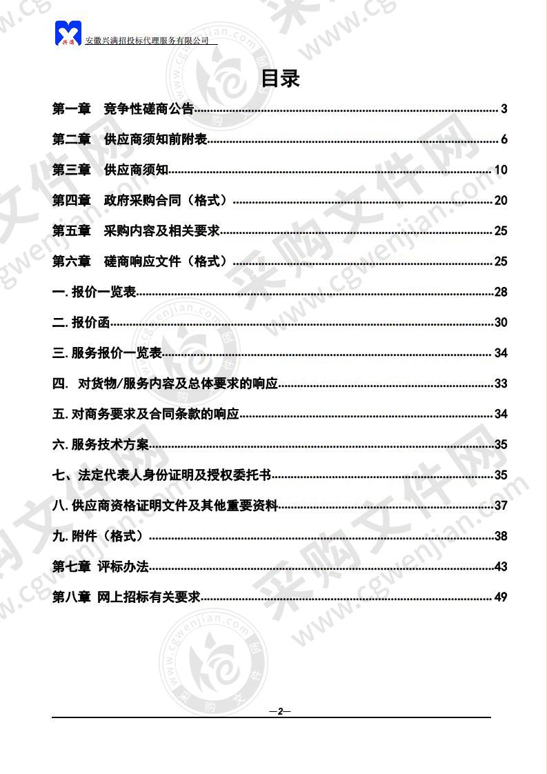 和县十四五综合交通发展规划编制采购项目