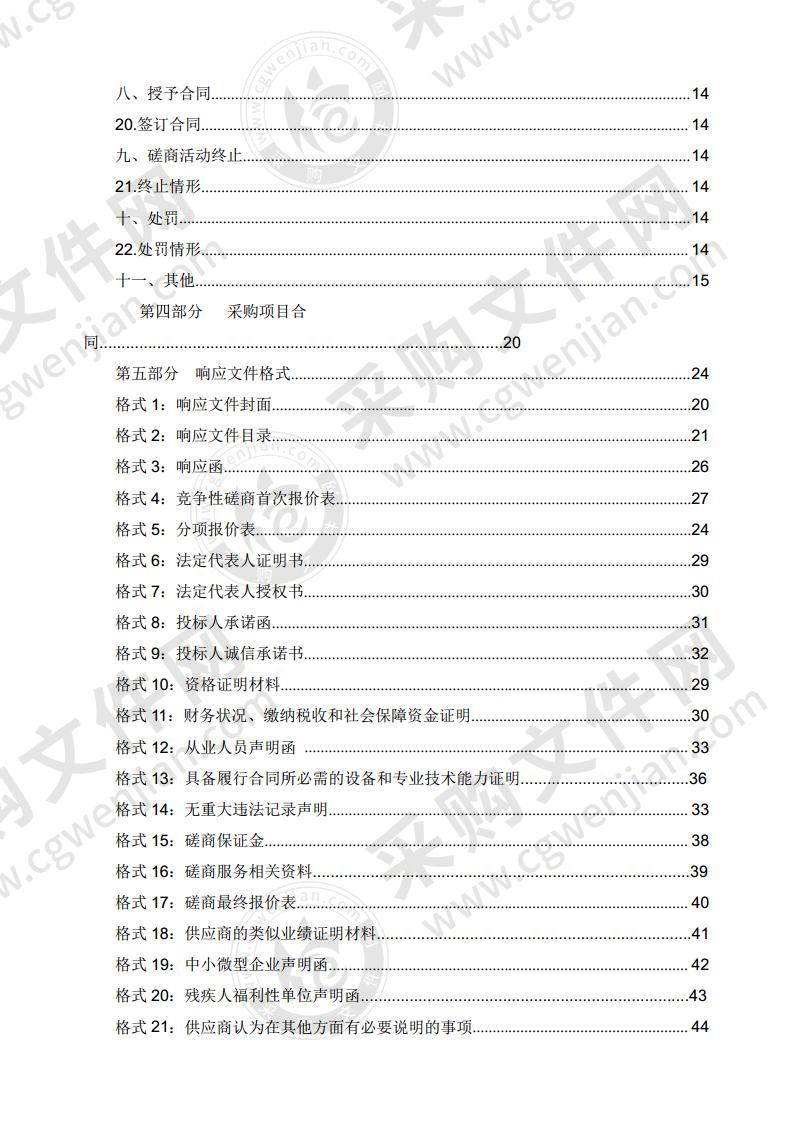 海南藏族自治州党史研究室《海南州志（1986-2005）》印刷费