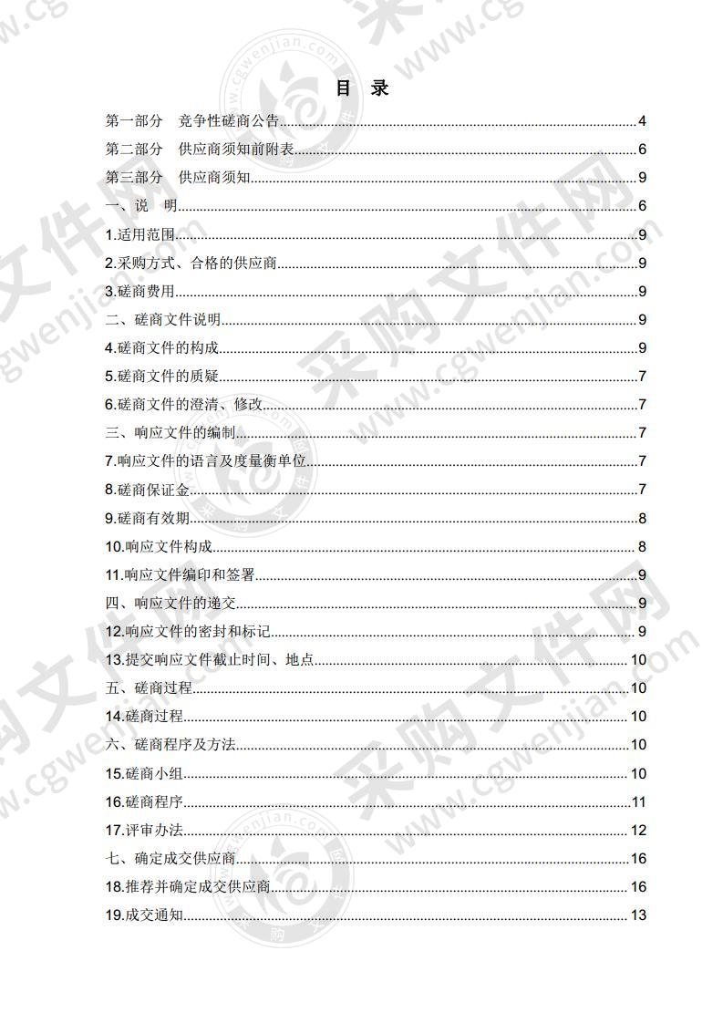 海南藏族自治州党史研究室《海南州志（1986-2005）》印刷费