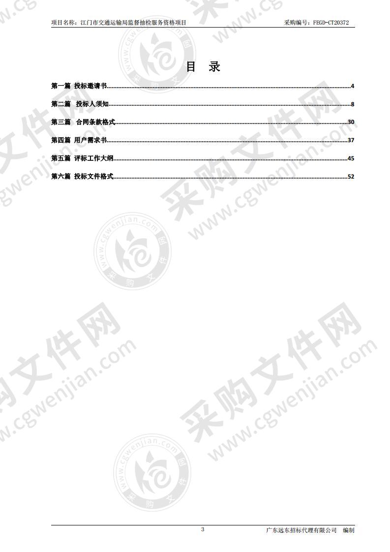 江门市交通运输局监督抽检服务资格项目