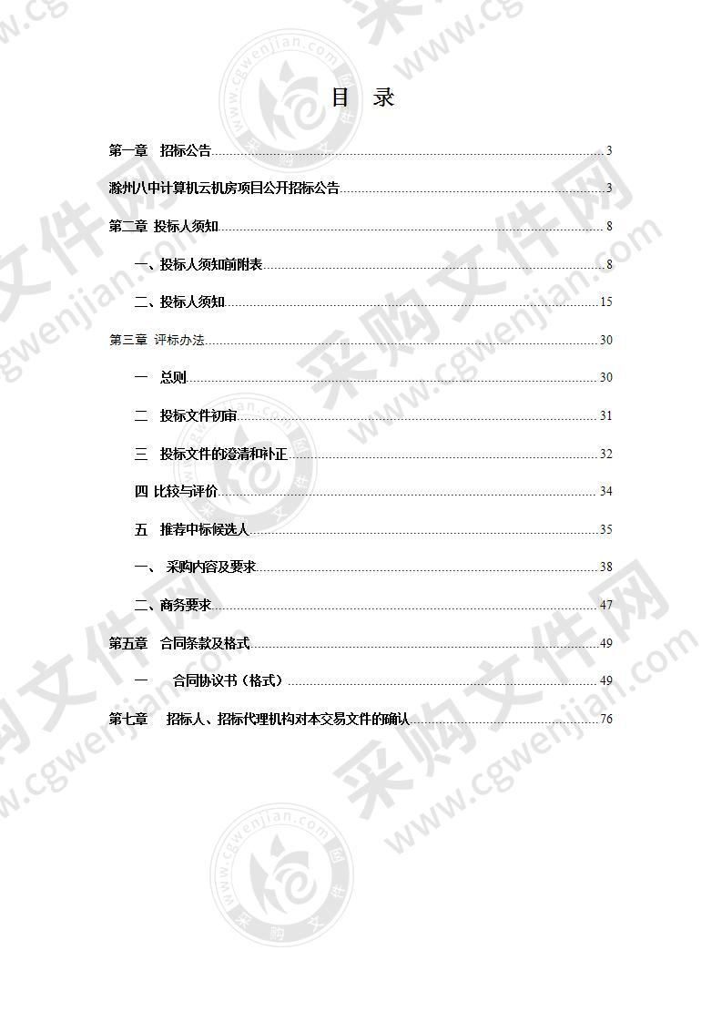 滁州八中计算机云机房项目