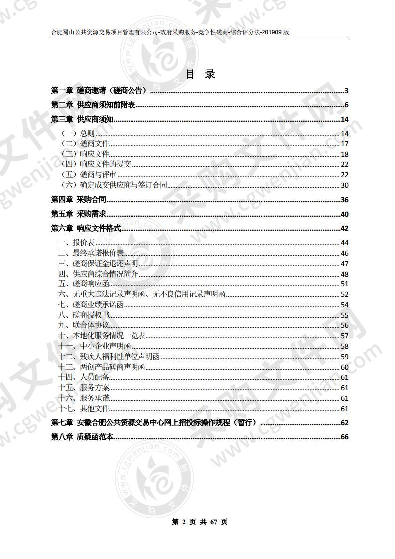 《今日蜀山》排版、印刷服务项目