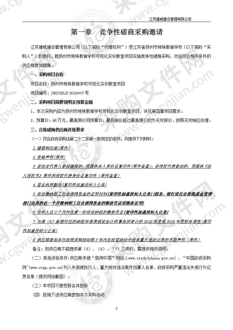 扬州市特殊教育学校可视化实训教室项目