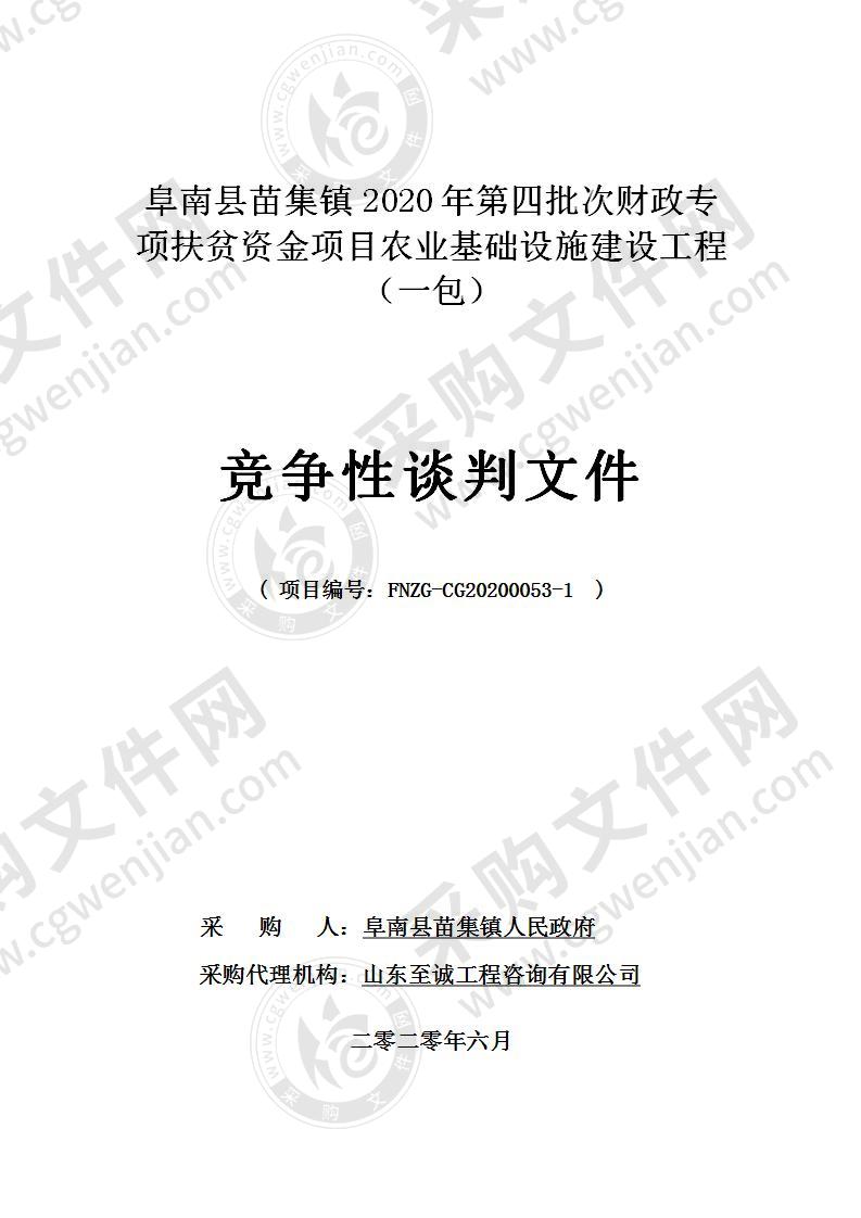 阜南县苗集镇2020年第四批次财政专项扶贫资金项目农业基础设施建设工程