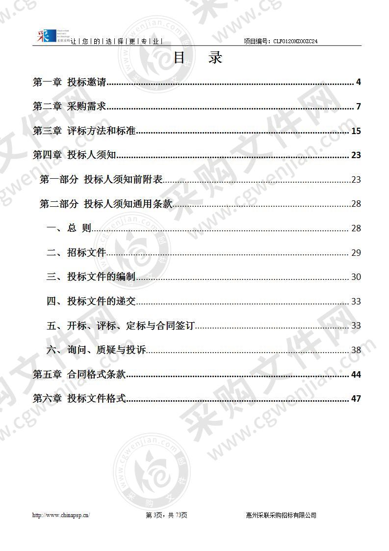 惠州市海上应急搜救中心2020年海上搜救应急综合演习