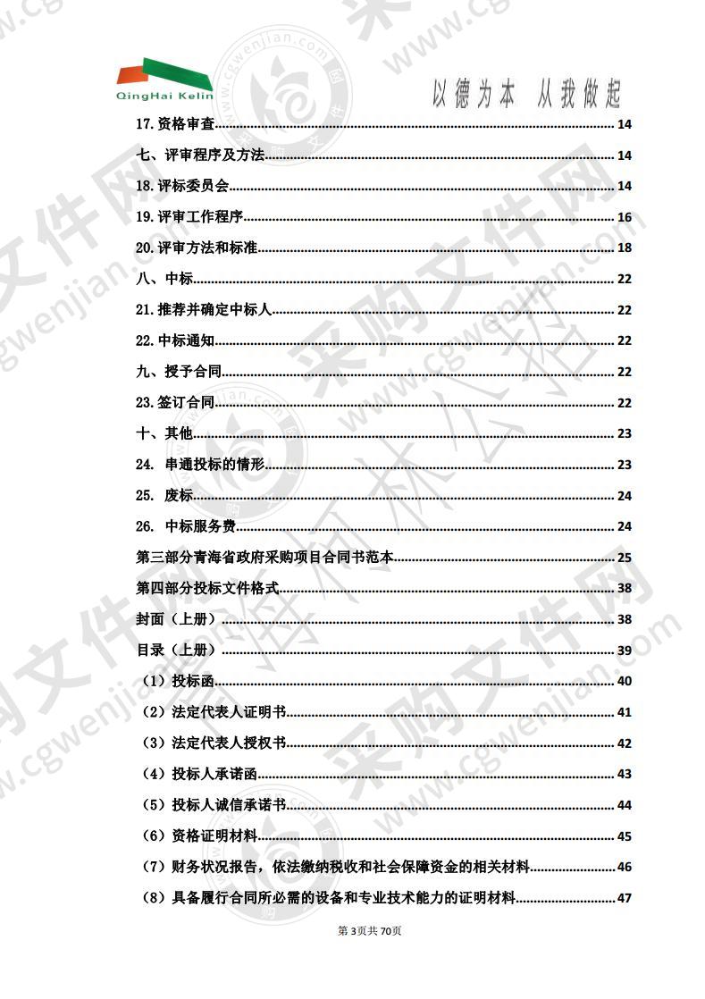 共和县切吉乡民族寄宿制小学哇玉分校配套设备采购