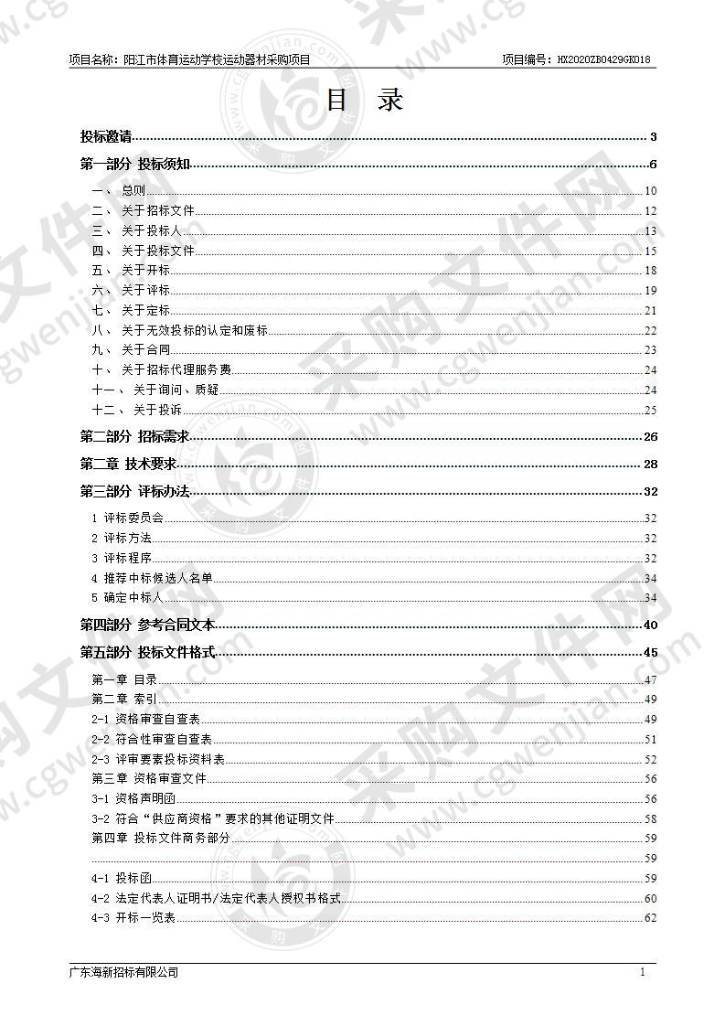 阳江市体育运动学校运动器材采购项目