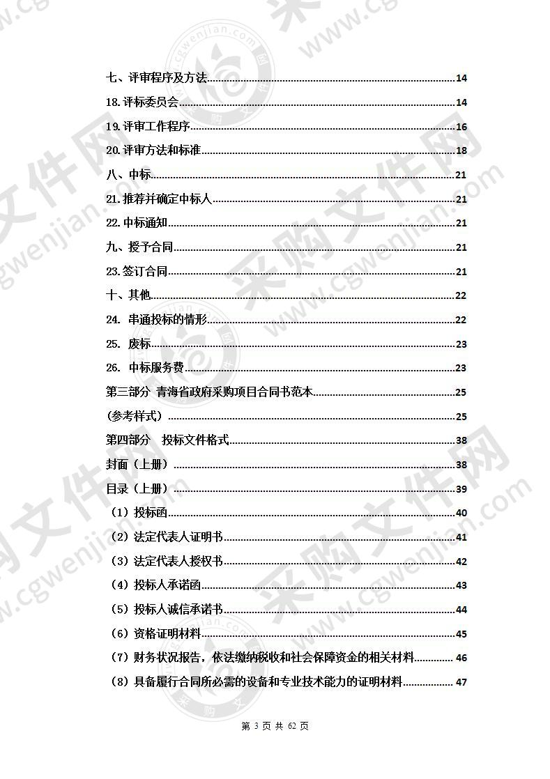 乐都省级农作物原种繁殖基地购买农机具采购项目