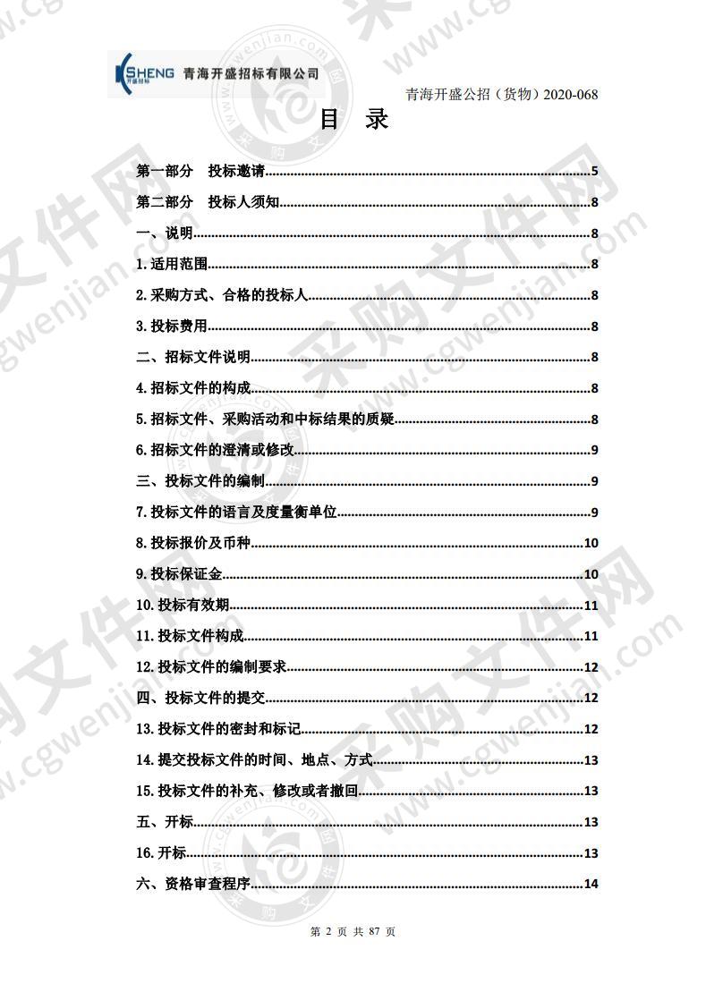 青海红十字医院内窥镜摄像系统采购项目