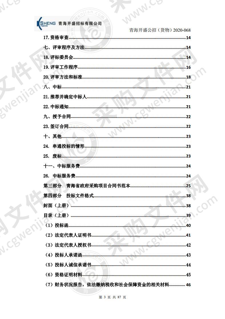 青海红十字医院内窥镜摄像系统采购项目