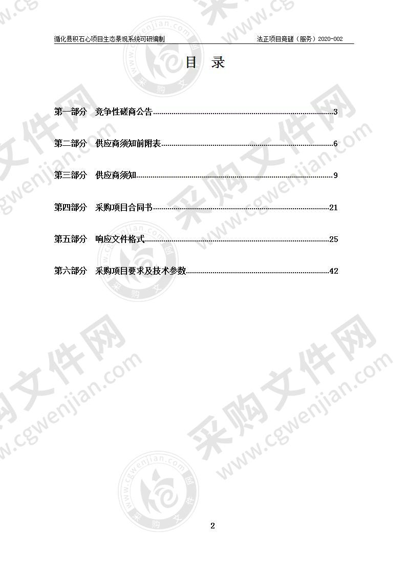 循化县积石心项目生态景观系统可研编制