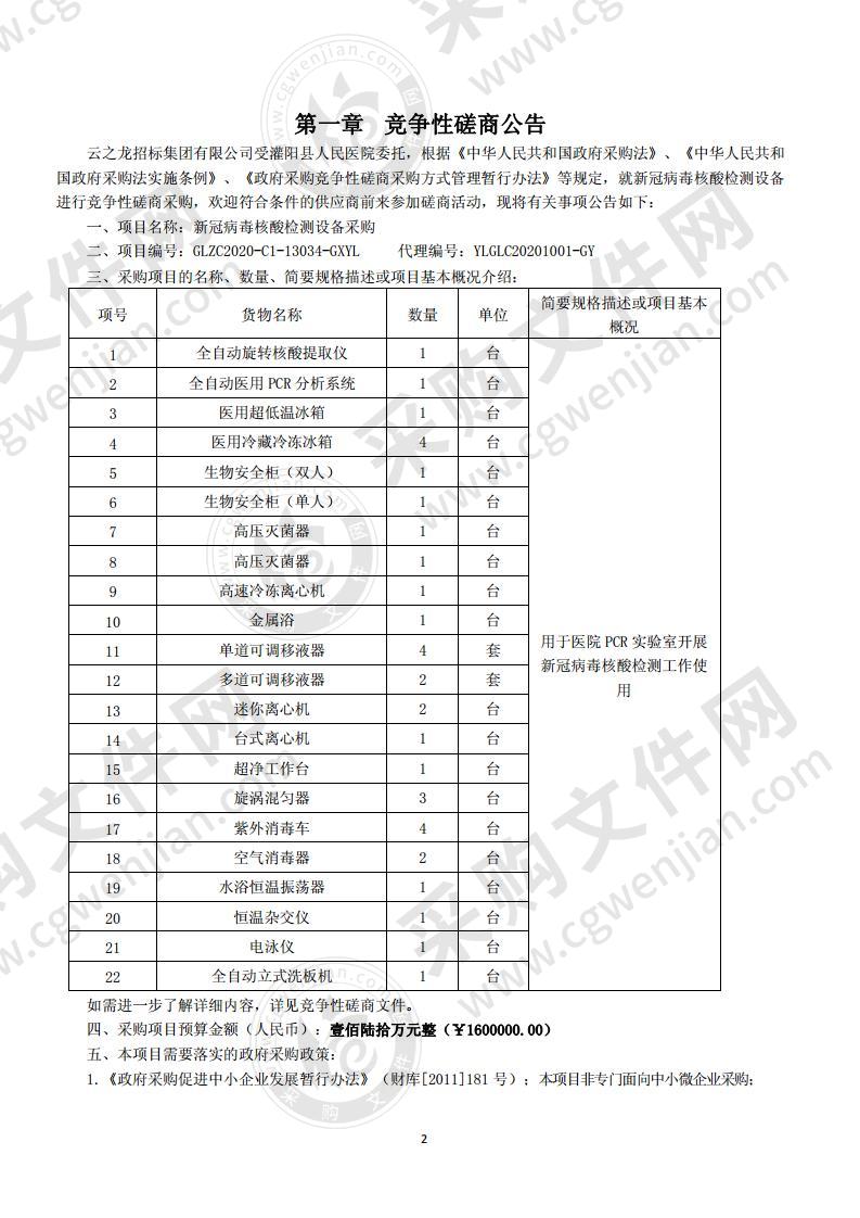 新冠病毒核酸检测设备采购