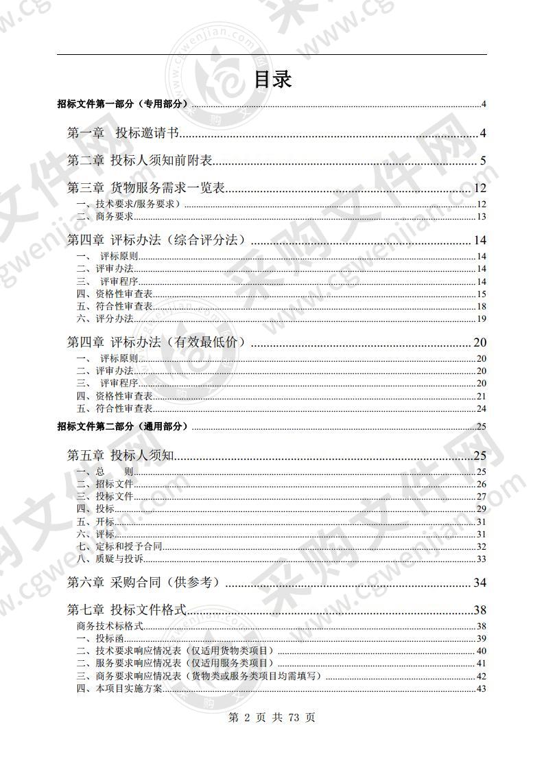 黄山高新区道路交通、竖向、给排水专项规划编制服务采购项目