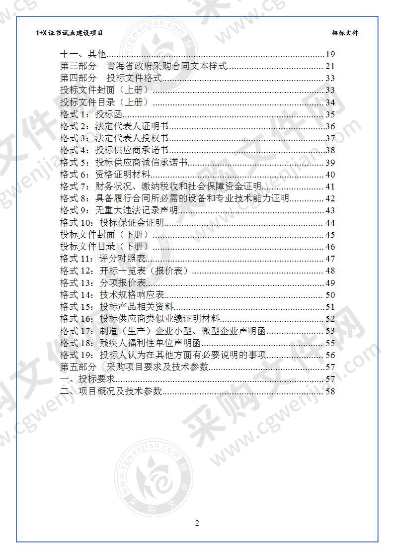 1+X证书试点建设项目