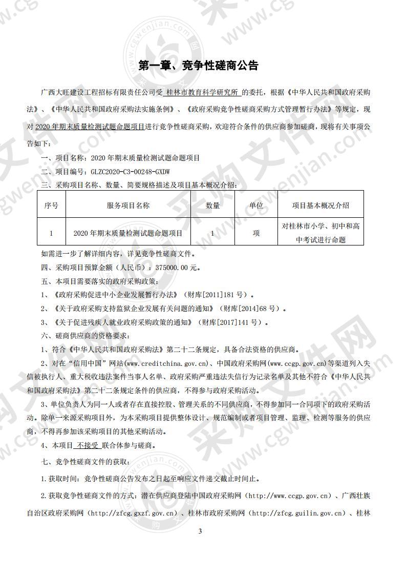 2020年期末质量检测试题命题项目