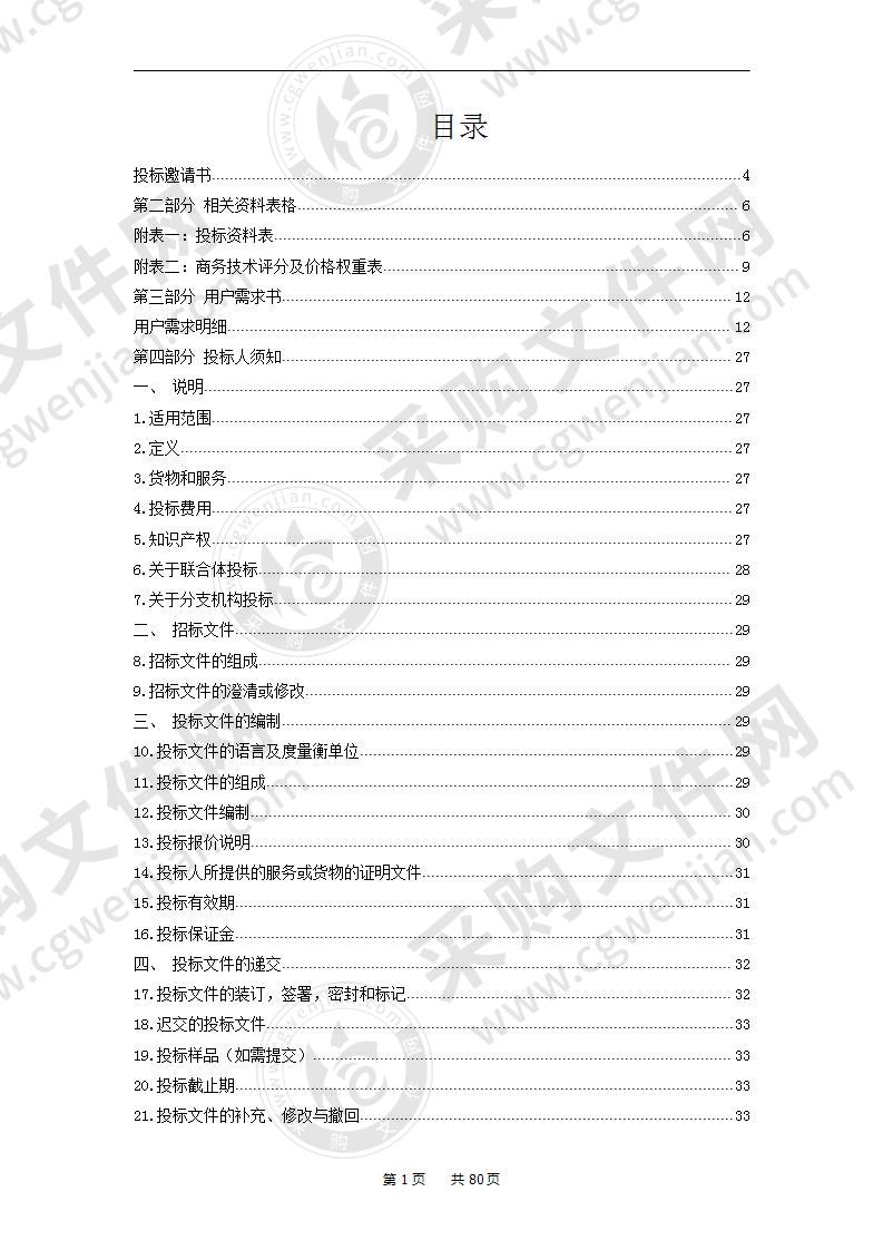 核心控制区大气污染固定监测微型站建设项目